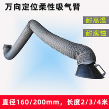万向吸气臂壁挂式工业车间除尘焊烟废气悬停臂柔性定位免支撑阻燃
