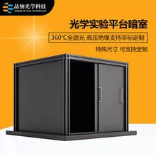 铝合金光学暗室暗箱激光挡板平台遮光箱遮挡板特殊尺寸接受