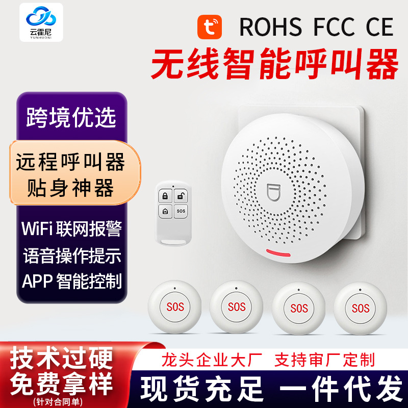 WIFI多功能呼叫器餐厅叫号器一机多用远程433MHZ叫号器家用商用