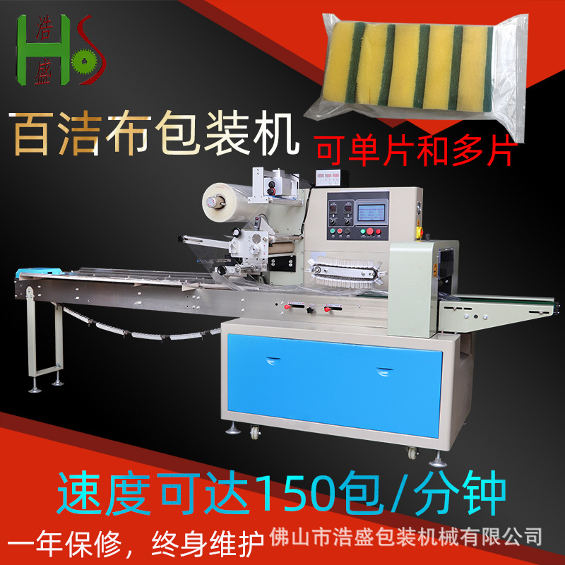 纤维洗碗抹布洗碗巾钢丝球洗碗刷子包装机垃圾袋清洁布自动装袋机