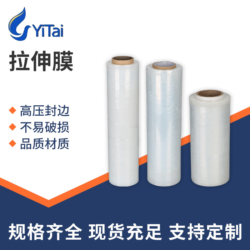 珠海中山江门缠绕膜打包膜pe围膜商用工业薄膜保护膜包装膜拉伸膜