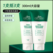 VT老虎洗面奶积雪草温和清洁舒缓洁面乳保湿补水改善干燥护肤正品