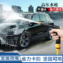 Car high-pressure car wash water gun new copper-plated nozzle thickened long pole home car dual-purpose high pressure car wash high pressure gun