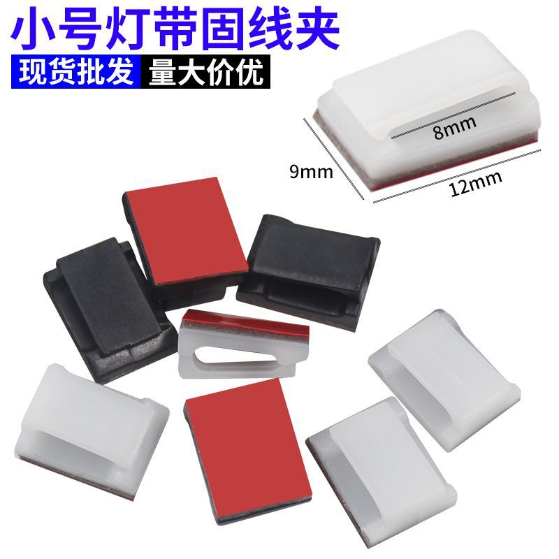 强力自粘背胶行车记录仪NC912布线扣 配线固定座布线卡汽车束线夹