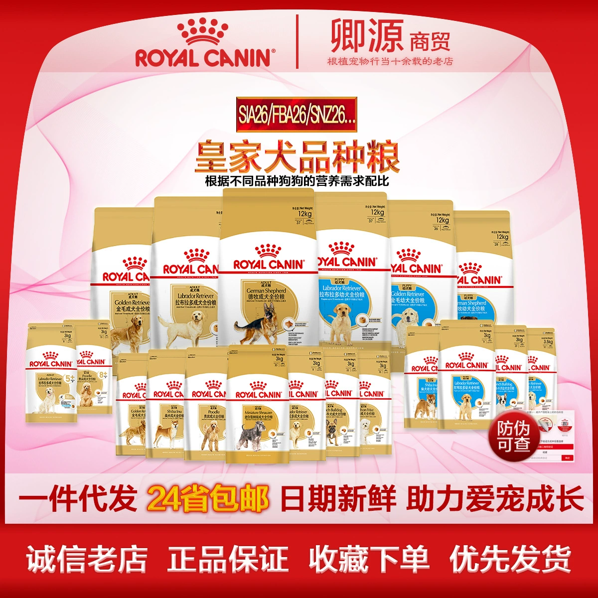 Королевская 24-провинциальная бесплатная доставка продуктов питания для собак