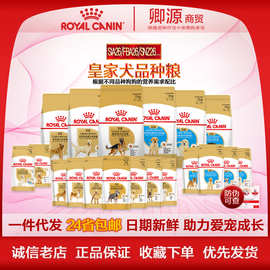 皇家24省包邮 品种粮犬粮合集主粮柴犬法斗贵宾成犬幼犬狗粮