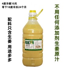 厂家批发食用生姜汁2.5公斤大包装鲜姜老姜汁红糖姜茶姜枣膏原料