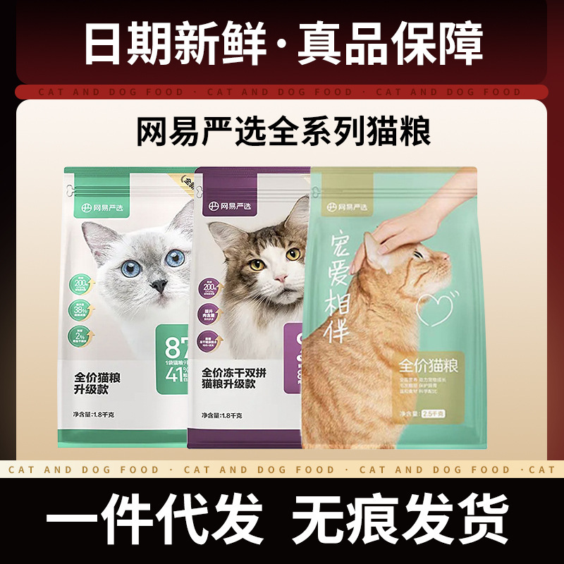 Netease's Carefully Selected Full-Price Pampering Cat Food, Freeze-Dried Cat Food for Kittens and Adult Cats, All-Stage Nutrition, Grain-Free Natural Food, Wholesale