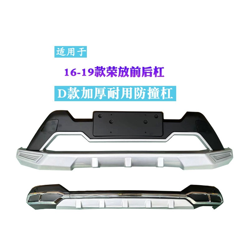 Suitable for other 3-9 models of Rongfang RAV4 front and rear bumper guards, modified front and rear guards