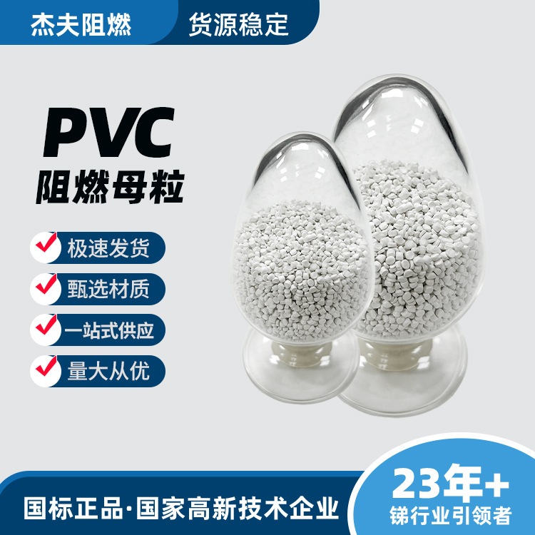 EVA定制PE板管材卤系三氧化二锑PVC阻燃母粒无纺布防火剂PP橡胶