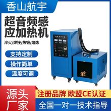 超音频感应加热机不锈钢锻造淬火退火熔炼透热中频加热设备厂家