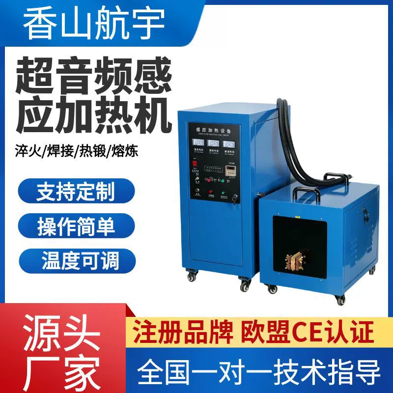 超音频感应加热机不锈钢锻造淬火退火熔炼透热中频加热设备厂家
