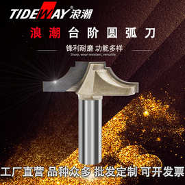浪潮专业级台阶刀木工刀具橱柜线条刀电木锣铣刀修边弧形