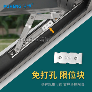 Sliding Window Stopper for Outward Opening, Perforated Wind Support for Aluminum Alloy Windows, Casement Window Piece Without Angle Limit, Plastic Steel Restrictor