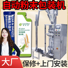 蛋白粉包装机 全自动螺杆计量益生菌粉剂灌装机 固体饮料包装机