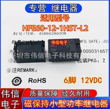 ��Ʒ�m��HFE60-12-1HST-L2�ű����^���6�_���_��8A 250VAC 12VDC