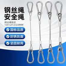 加工304不锈钢钢丝绳弹簧扣 安全绳灯具吊绳保险绳加工户外钢丝绳