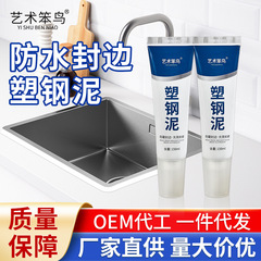 Fプラスチック鋼泥美縫剤白色防水防かまどトイレ充填油性水槽シール泥