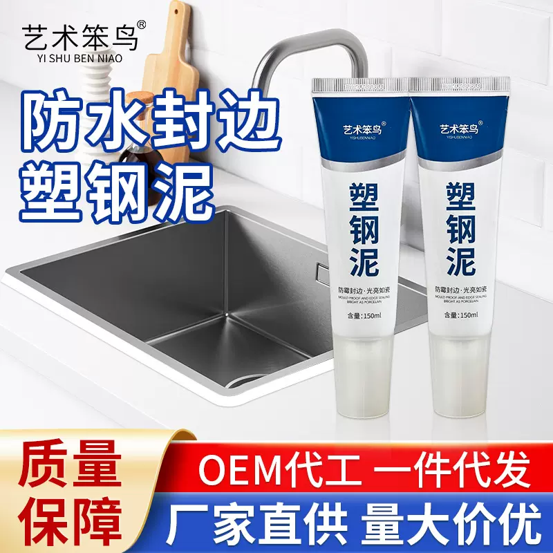 F塑钢泥美缝剂白色防水防霉灶台马桶卫生间填缝油性水槽密封胶泥