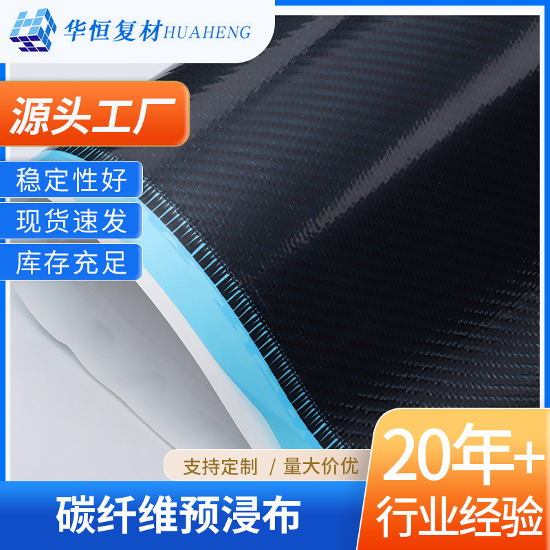 供应单向双向预浸料碳纤维预浸布环氧树脂布工程建筑碳纤维含浸布
