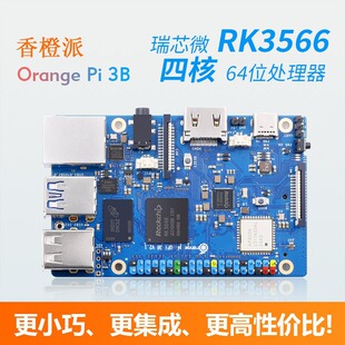 �����OrangePi3B�_�l��֧������ϵ�yRK3566���N�ȴ���xemmcģ�K