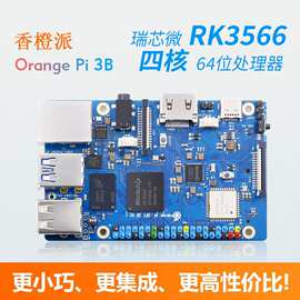香橙派OrangePi3B开发板支持鸿蒙系统RK3566三种内存可选emmc模块