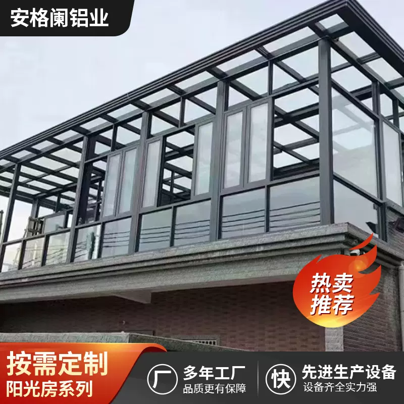 新中式铝合金阳光房玻璃房遮阳隔热别墅庭院花园带窗透光