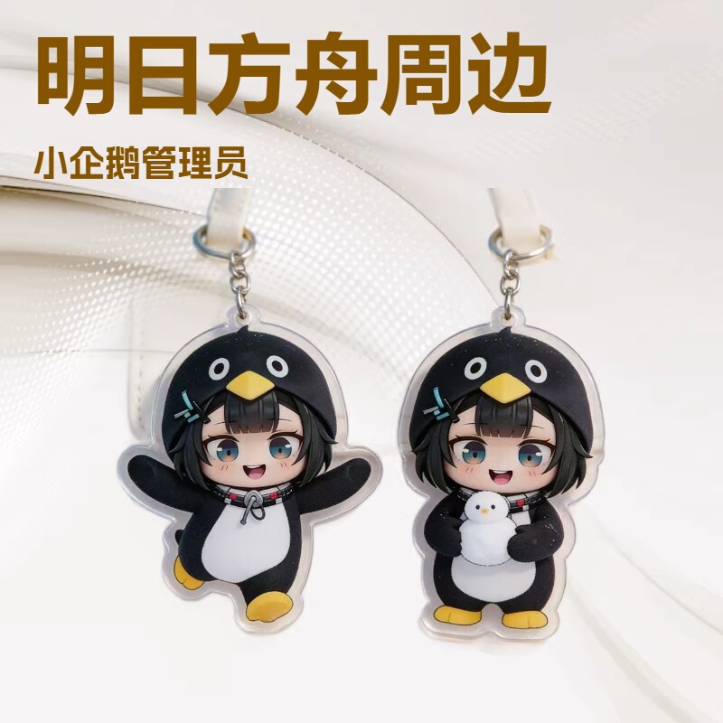 Arknights Merchandise Gugu Gaga Little Penguin Administrator Keychain Pendant Student Backpack Decoration Small Gift Arknights Merchandise Gugu Gaga Little Penguin Administrator Keychain Pendant Student Backpack Decoration Small Gift