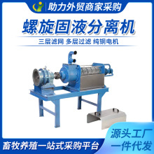 厂家直供猪粪干湿分离机 鸡粪牛粪固液分离机螺旋挤压脱水处理