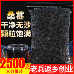 乾燥桑の実 2500g 水に浸してお茶にしたり、すぐに食べられるスナックにしたり、新疆の砂のない黒桑の実、黒桑の実の乾燥スープ