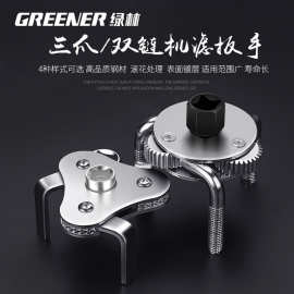 绿林三爪/链式机油滤清器扳手/机油格扳手滤油器扳手机油滤芯扳手