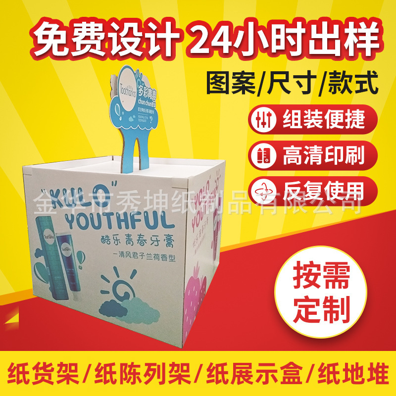 纸地堆 便利店食品纸促销台 洗护用品纸地堆 超市促销堆