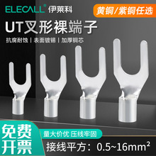 UT叉形祼端子接线端子压线钳冷压接线柱线耳铜鼻子端头电线连接器