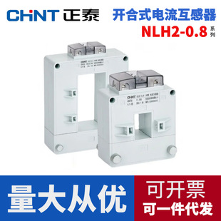 Zhengtai current transformer open-close type open three-phase current NLH2-0.8 open-card type 50A3 grade transformer