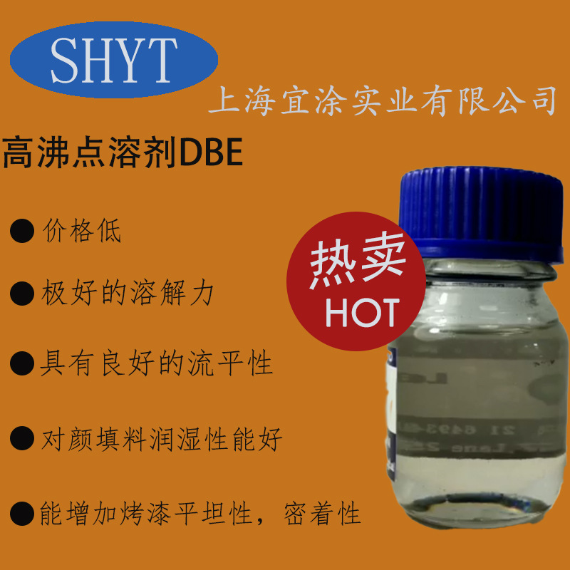 【免费拿样】现货供应高沸点溶剂DBE 低味，能生物降解