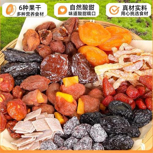 A can of Meihao with 500g canned plum, dried apricot, hawthorn slice, strawberry, apricot, honeyed preserve, fruit peel dry mix, wholesale