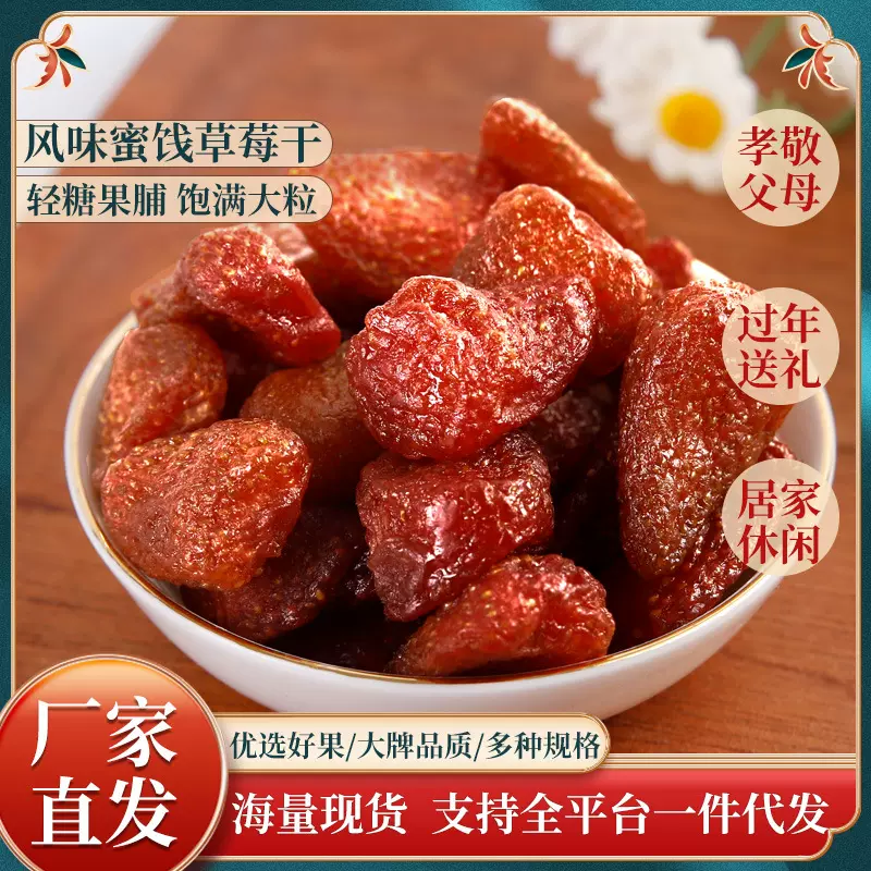草莓干散装批发风味干果蜜饯果脯休闲食品原料休闲零食工厂代发