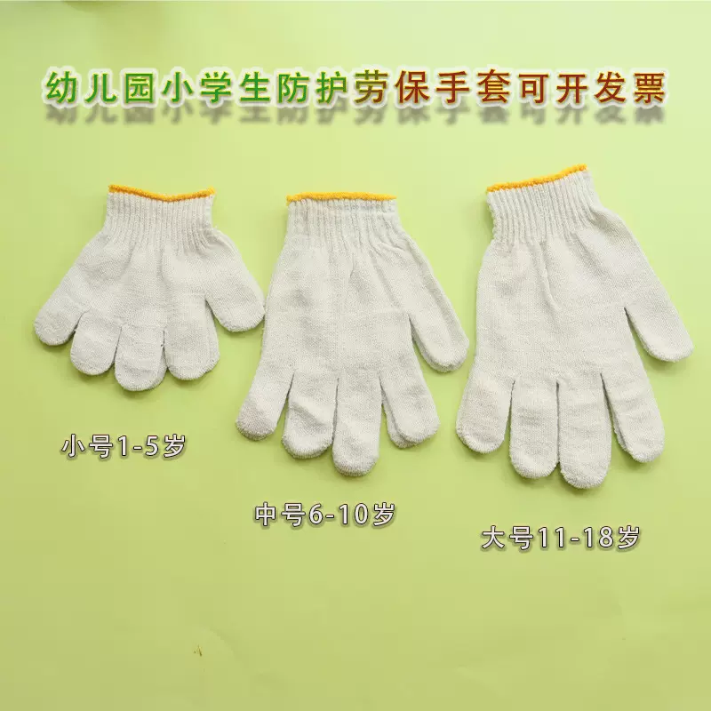 儿童手套劳保防护白色棉纱小手套学校幼儿园中小学生宝宝安全手套