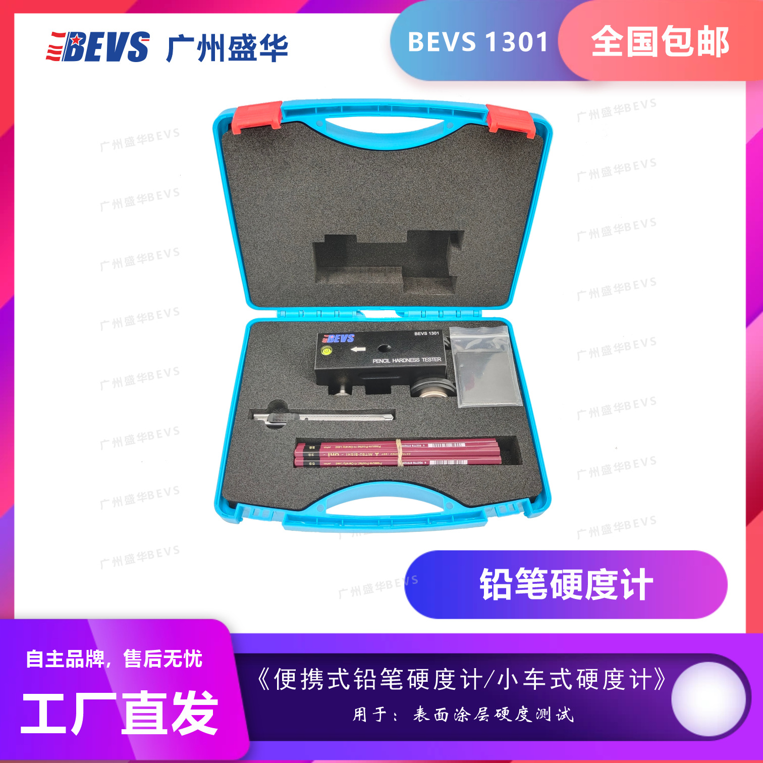 BEVS 1301 铅笔硬度计/便携式硬度计/小车式铅笔硬度计