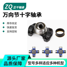 农机万向节轴承D2TZ-4782-A G7001 211544X 5-130X机械轴承