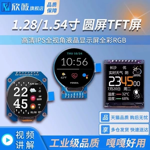 1,28/1,54 -инт круглый экран TFT Module 240x240 HD IPS Полная перспектива ЖК -экрана полноцветный RGB