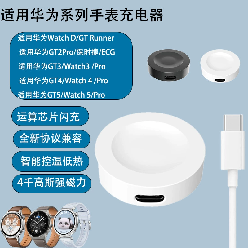 Применимо к зарядному устройству Huawei Watch GT2Pro, сиденье watt4/4Pro, зарядное устройство для вспышки, новая спортивная Беспроводная зарядка ЭКГ