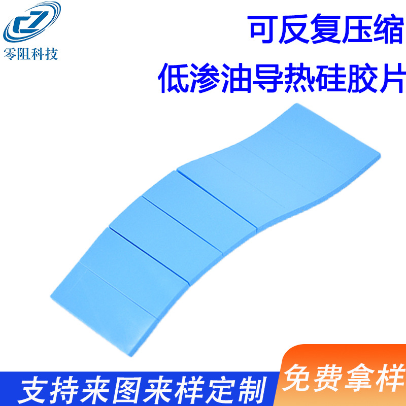 厂家直供5W低渗油导热硅胶片柔性绝缘垫片加工蓝色散热硅胶导热片