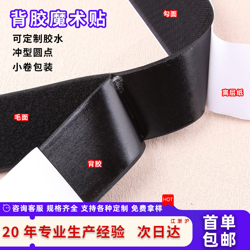 厂家批发背胶魔术贴自粘式粘纱窗门帘粘扣带强粘力双面尼 龙子母
