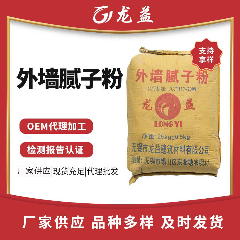 现货外墙腻子粉墙地面基础修补家用装修保温腻子粉批发外墙腻子粉