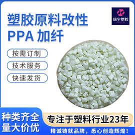 PPA改性塑料源头厂家 加纤/增韧/阻燃/导电/抗静电 3133/4133/HTN