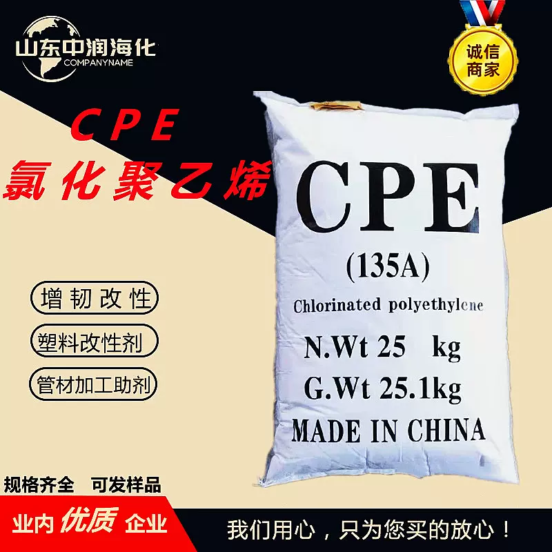 CPE135A氯化聚乙烯塑料管材助剂韧性高橡胶助剂氯化聚乙烯CPE135B