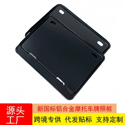 Motorcycle License Plate Frame Aluminum Alloy License Plate Holder Yellow Plate Electric Motorcycle License Plate Fixing Frame