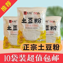 土豆粉手工真空鲜粉火锅川粉苕粉速食商用麻辣烫红薯粉宽粉条袋装