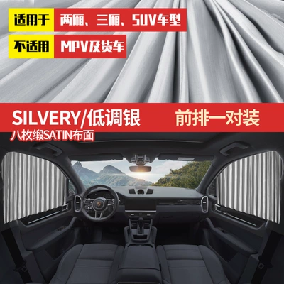 vehicle curtains, magnetic privacy protection, Car curtains - full-magnetic-tracklow-key-silver-front-row-pair-set